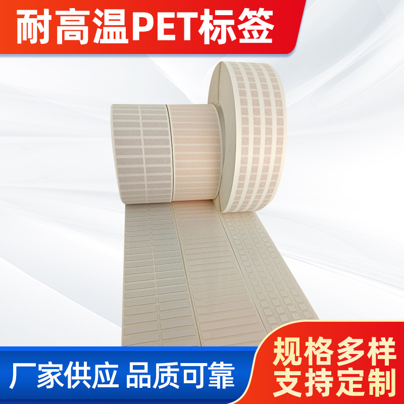 首圖。 主題：耐高溫PET標(biāo)簽。  廠家供應(yīng) 品質(zhì)可靠(左下